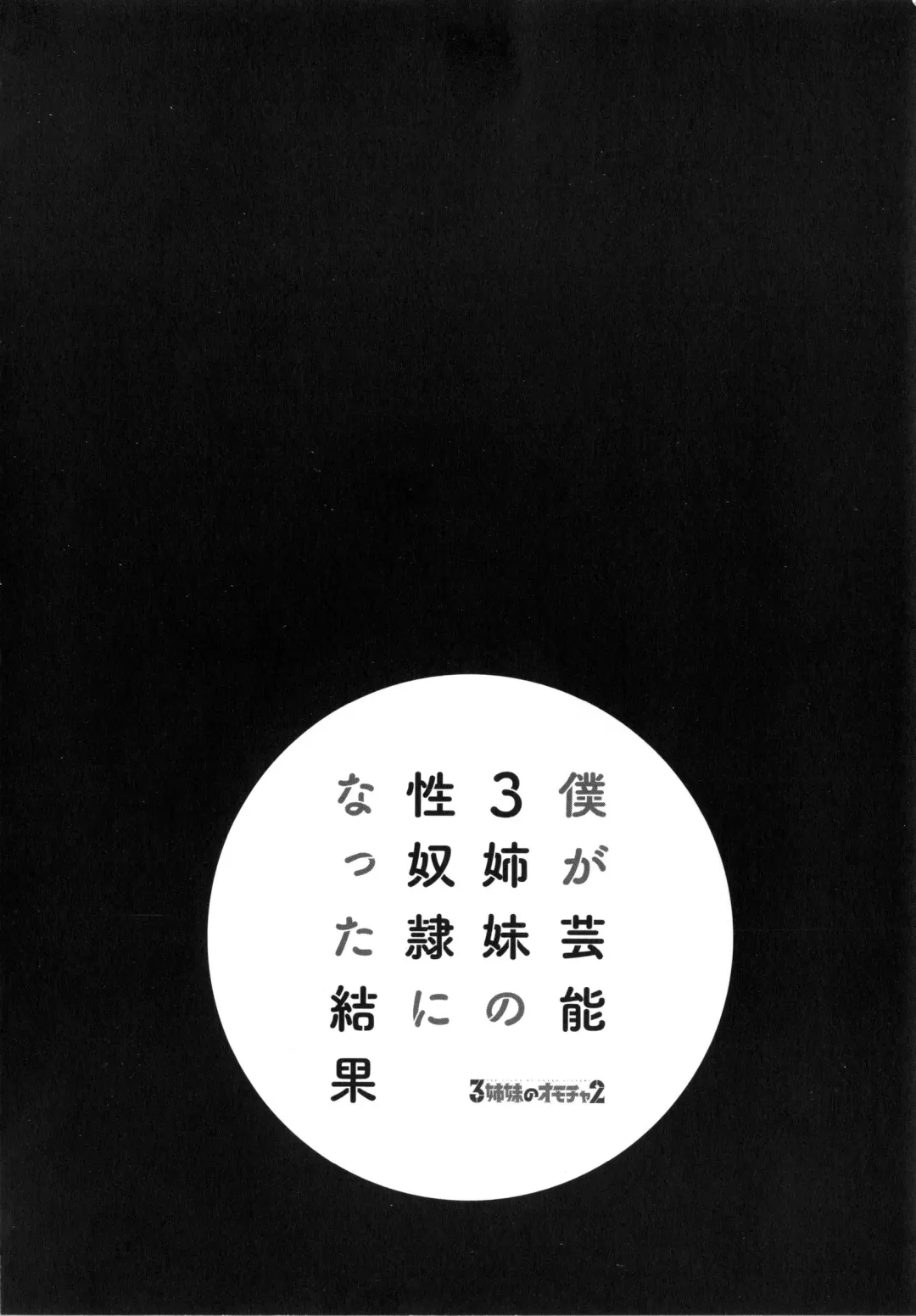 [Honda Arima] Boku ga Geinou3shimai no Seidorei ni Natta Kekka Fhentai - Page 83