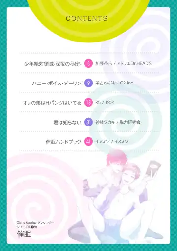 DLsite Girl's Maniax Anthology vol.1 -Saimin- Fhentai - Page 2