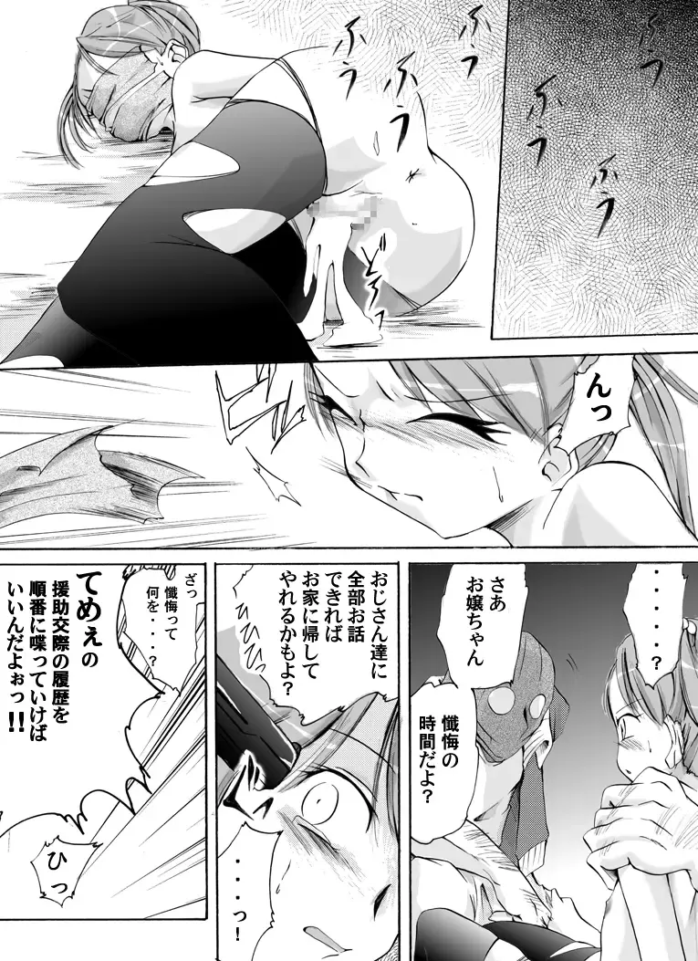 Yokubou Kaiki dai 118 shou - Pa●firia #3 Enkou Musume Tenchuu hen - Fhentai - Page 13