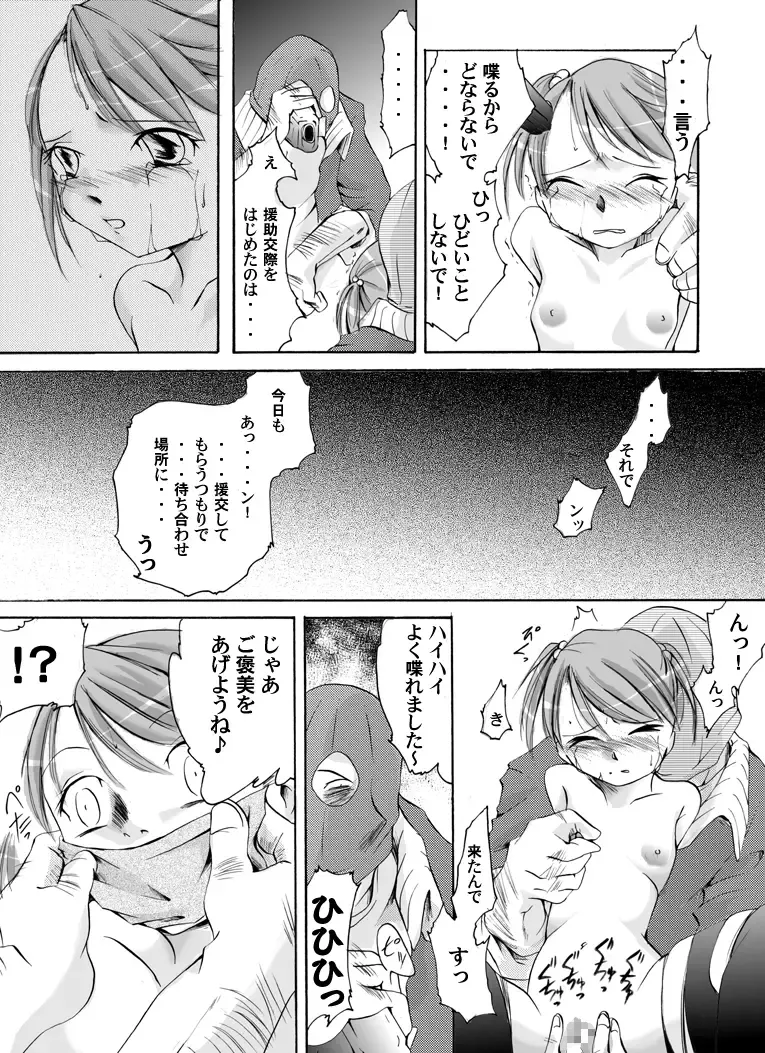 Yokubou Kaiki dai 118 shou - Pa●firia #3 Enkou Musume Tenchuu hen - Fhentai - Page 14