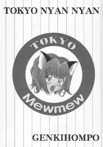 [Daifuku Keiji - Saranoki Chikara] Tokyo Nekomusume Fhentai - Page 2