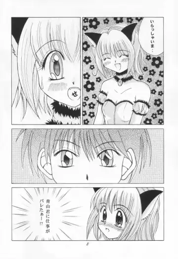 [Daifuku Keiji - Saranoki Chikara] Tokyo Nekomusume Fhentai - Page 7