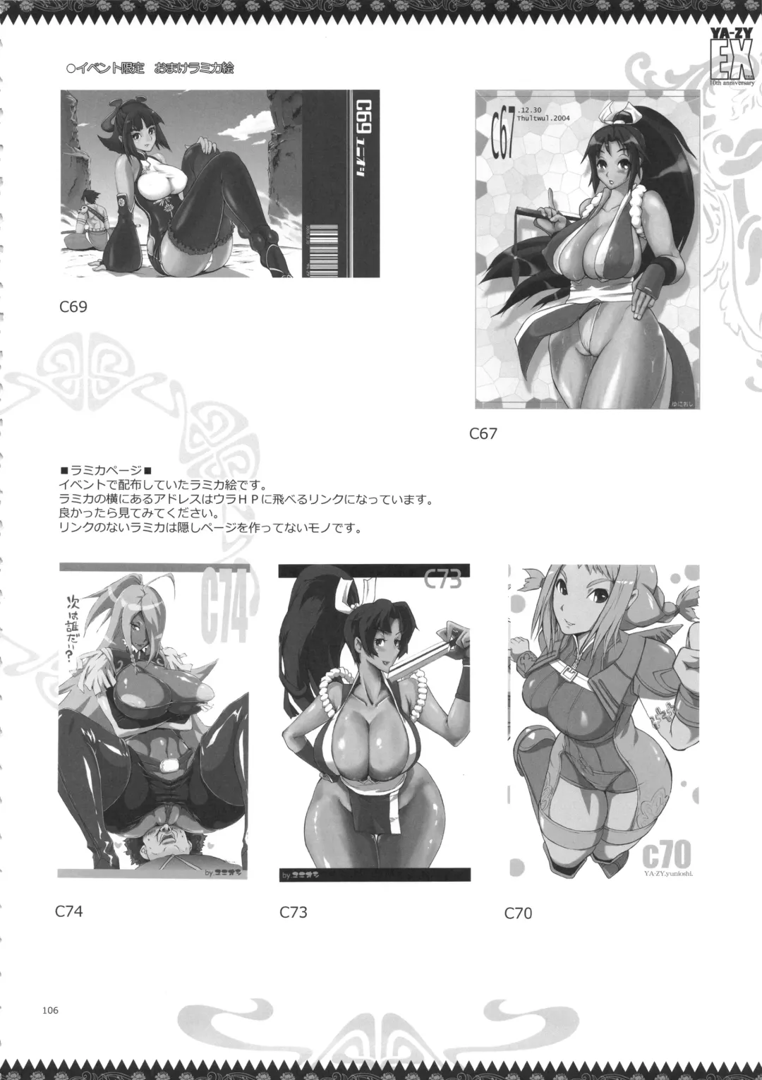 [Yunioshi] YA-ZY EX 10th anniversary Fhentai - Page 105