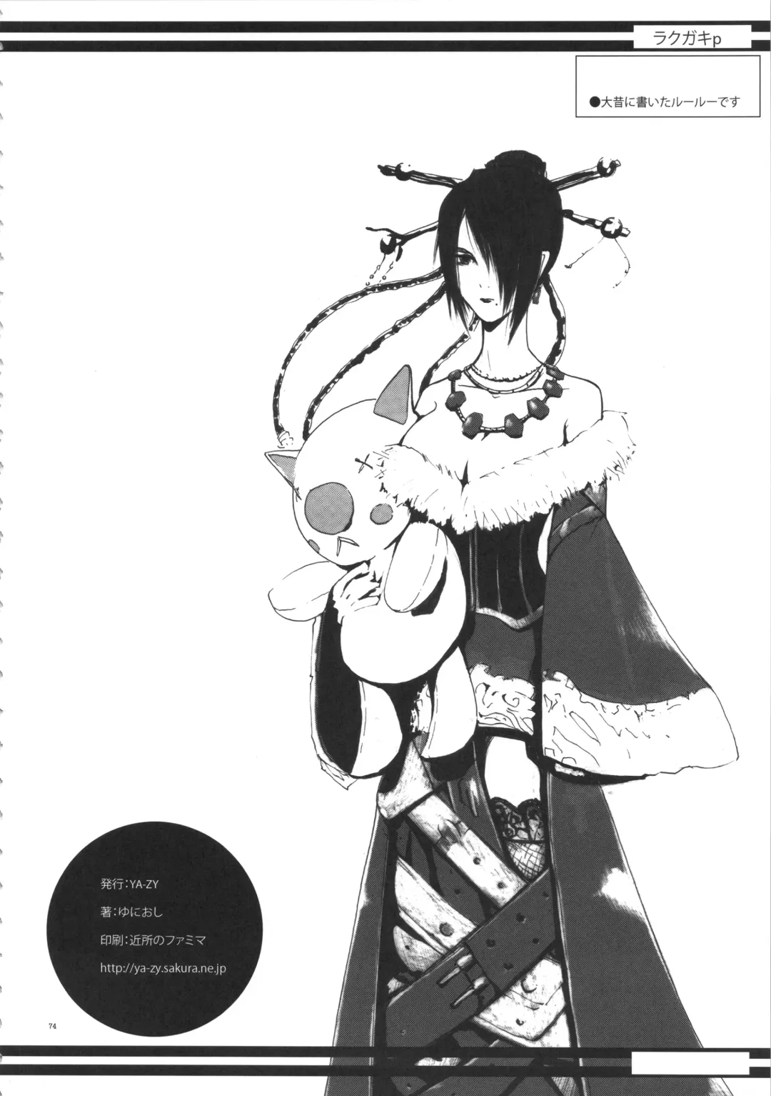 [Yunioshi] YA-ZY EX 10th anniversary Fhentai - Page 73