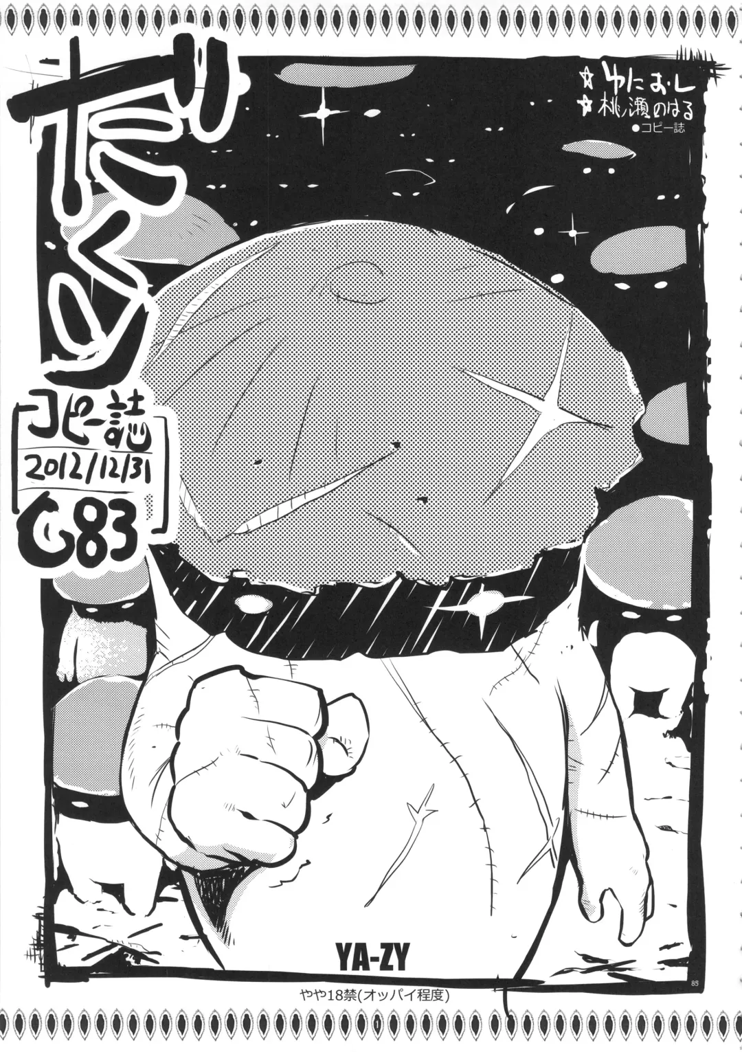 [Yunioshi] YA-ZY EX 10th anniversary Fhentai - Page 84