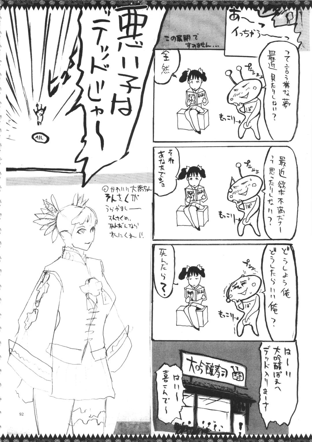 [Yunioshi] YA-ZY EX 10th anniversary Fhentai - Page 91