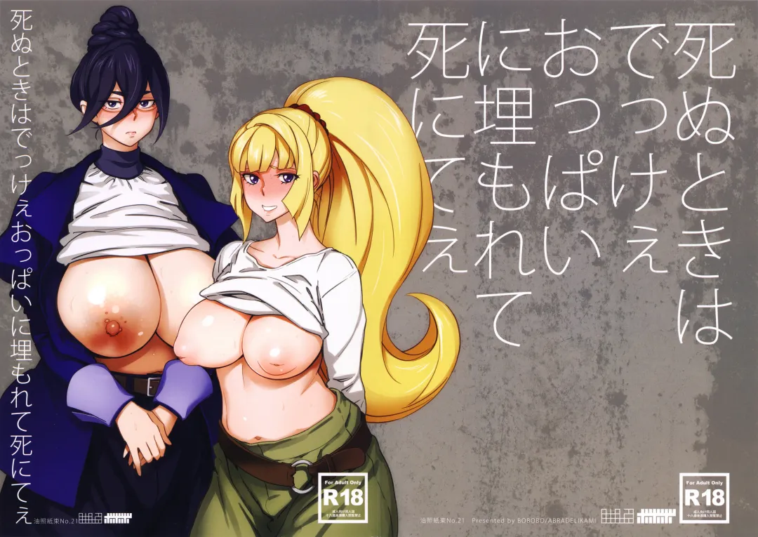 [Bobobo] Shinu Toki wa Dekkee Oppai ni Umorete Shinitee Fhentai - Page 1