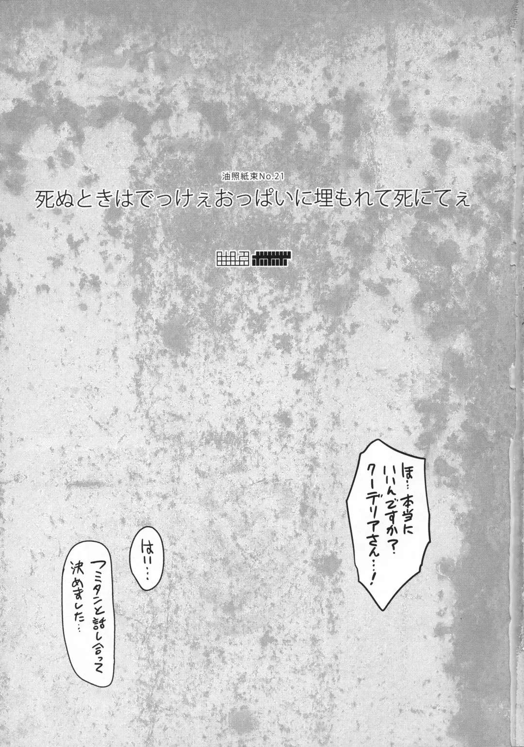 [Bobobo] Shinu Toki wa Dekkee Oppai ni Umorete Shinitee Fhentai - Page 3