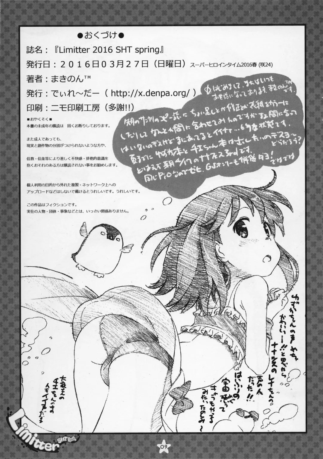 [Makinon Tm] Limitter 2016 SHT spring Fhentai - Page 9
