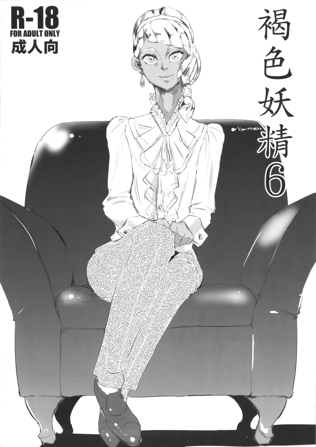 [Kirsi] Kasshoku Yousei 456 Fhentai - Page 17