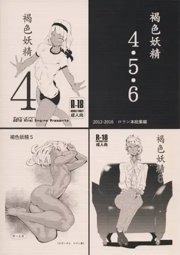 Read [Kirsi] Kasshoku Yousei 456 - Fhentai