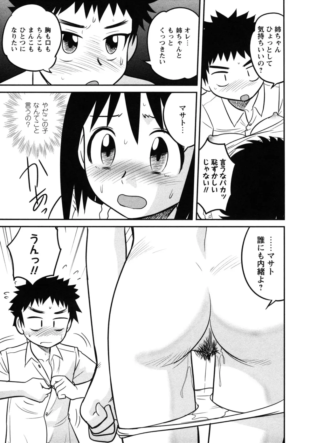 [Gotoh Juan] Doutei Kaikin!! Fhentai - Page 141