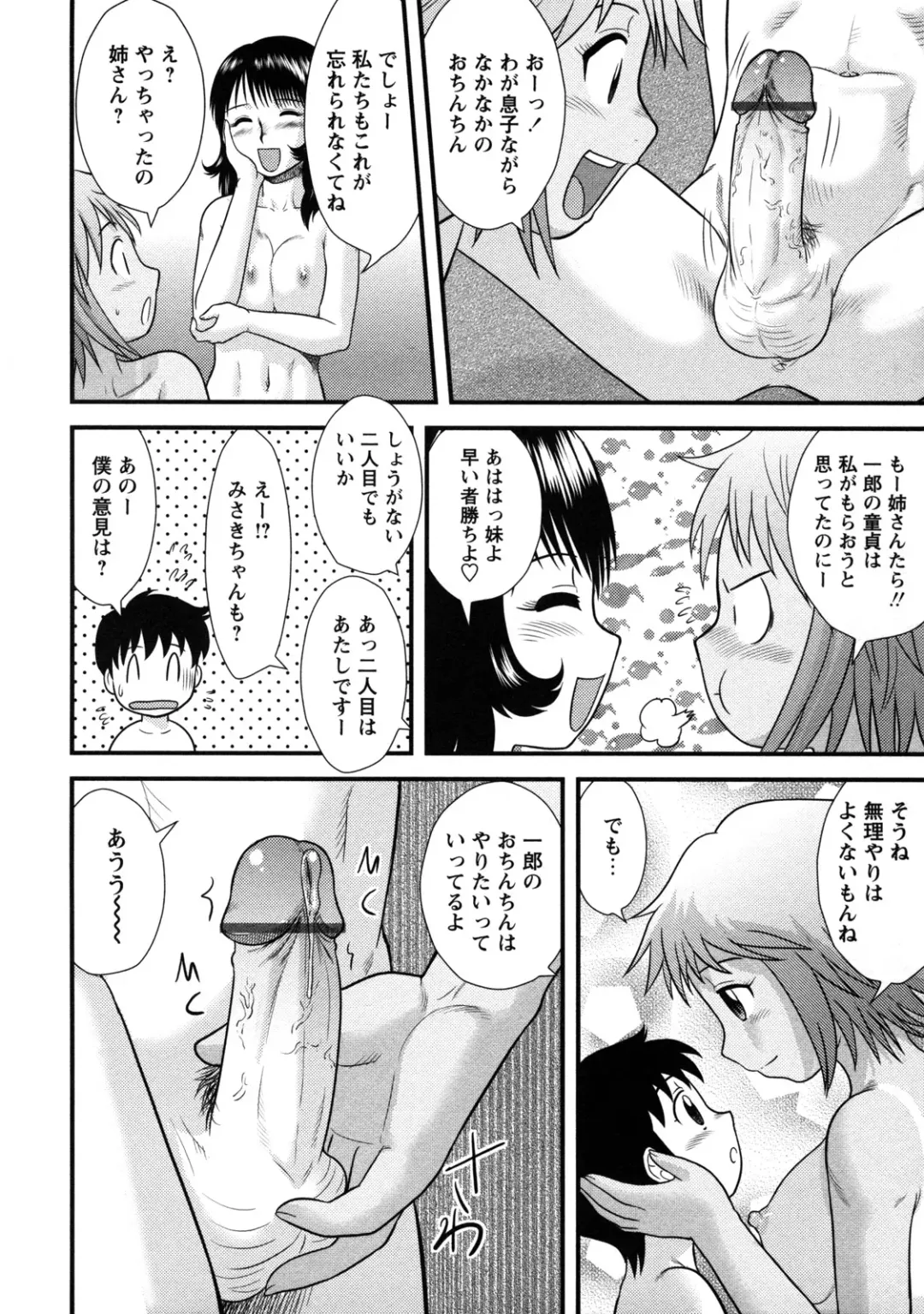 [Gotoh Juan] Doutei Kaikin!! Fhentai - Page 18