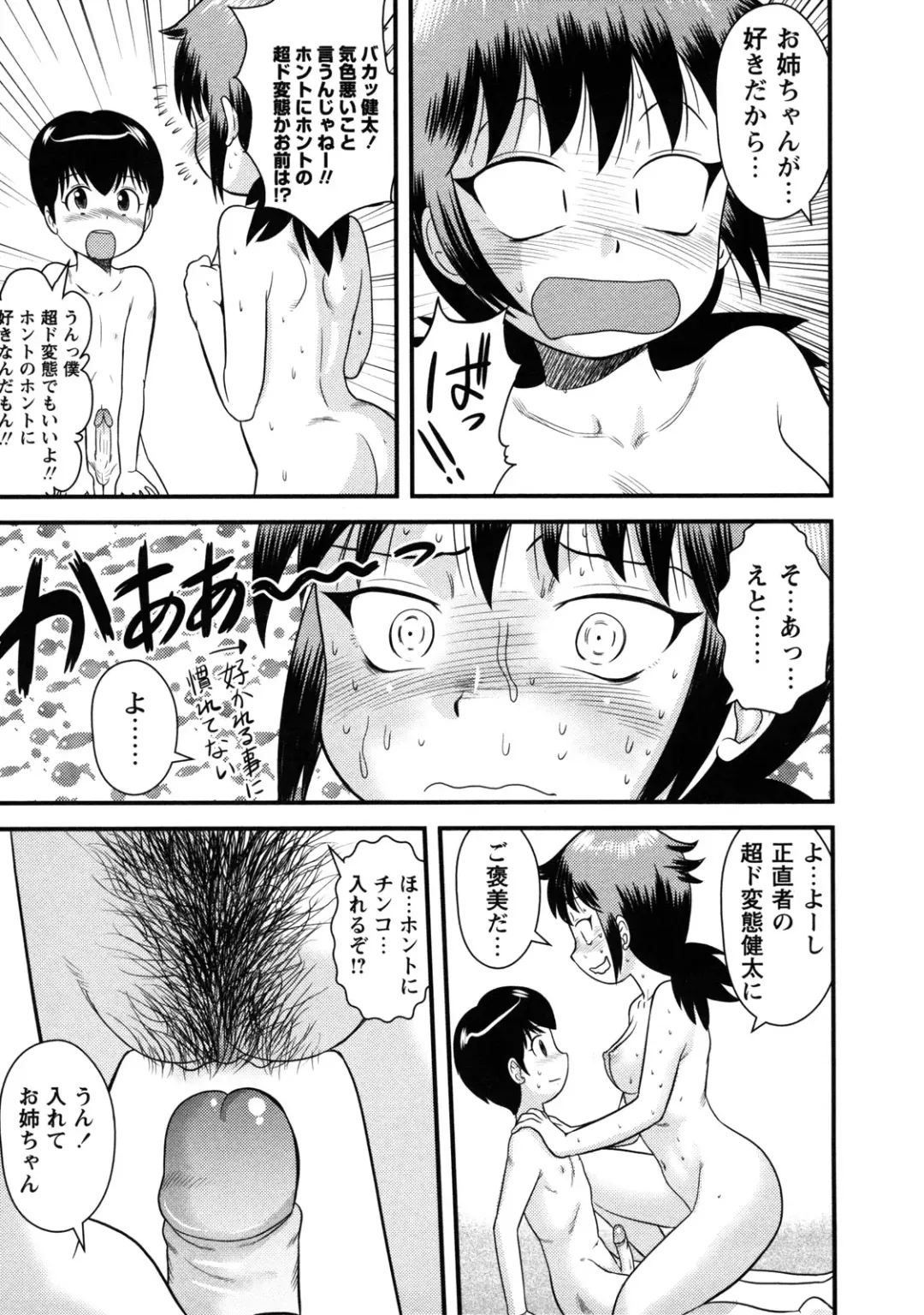 [Gotoh Juan] Doutei Kaikin!! Fhentai - Page 75