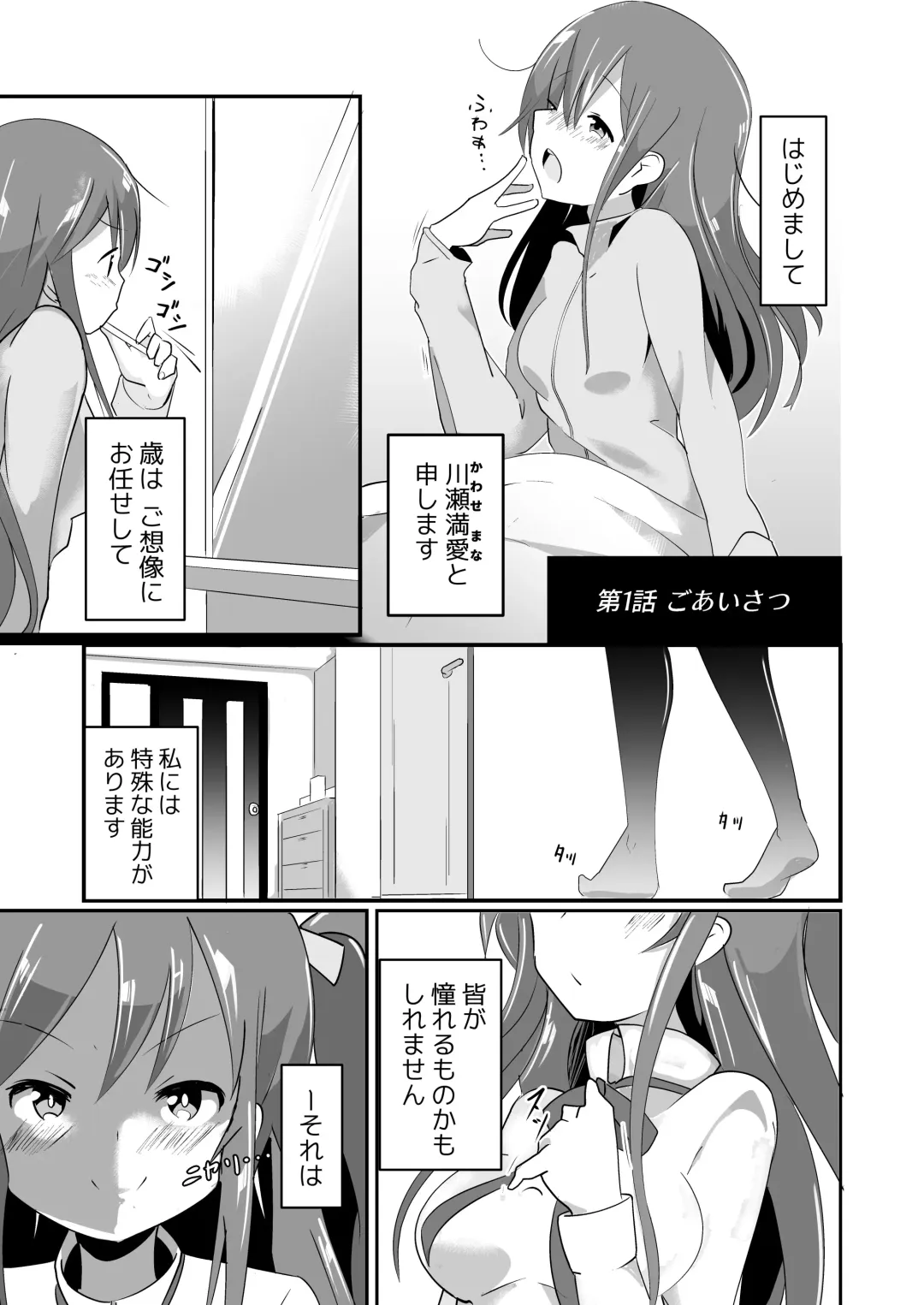 [Noneto] Jikkakuchou Kuusou no Mana Fhentai - Page 5