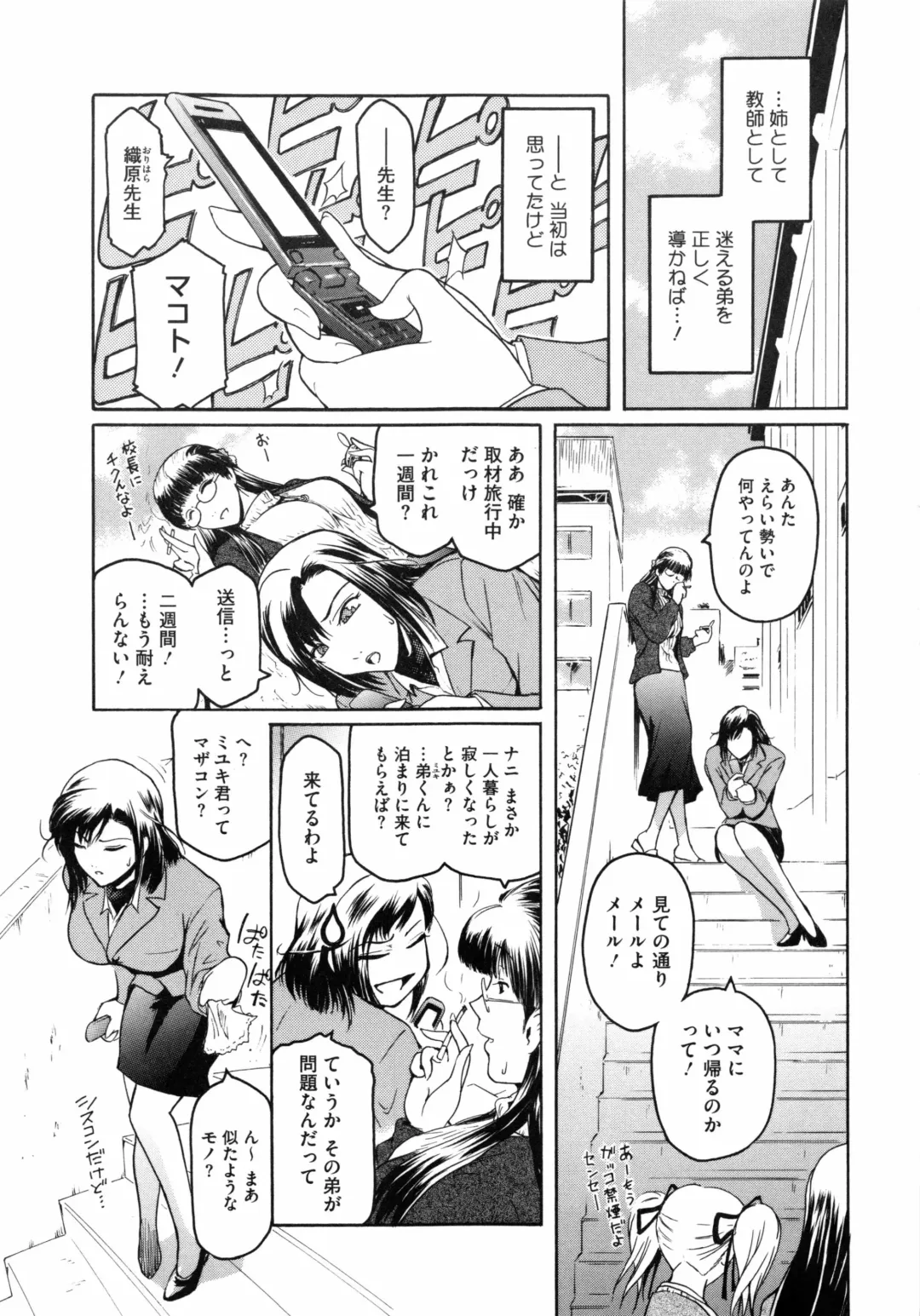 [Kokonoki Nao] Second Virgin Fhentai - Page 10