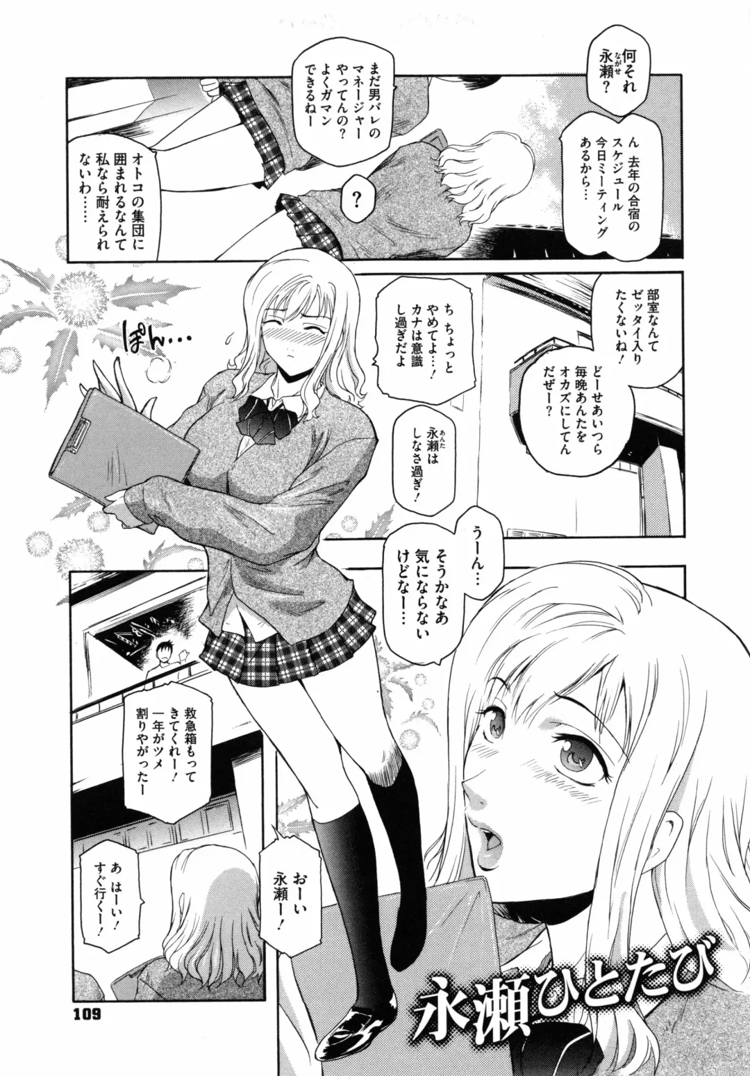 [Kokonoki Nao] Second Virgin Fhentai - Page 112