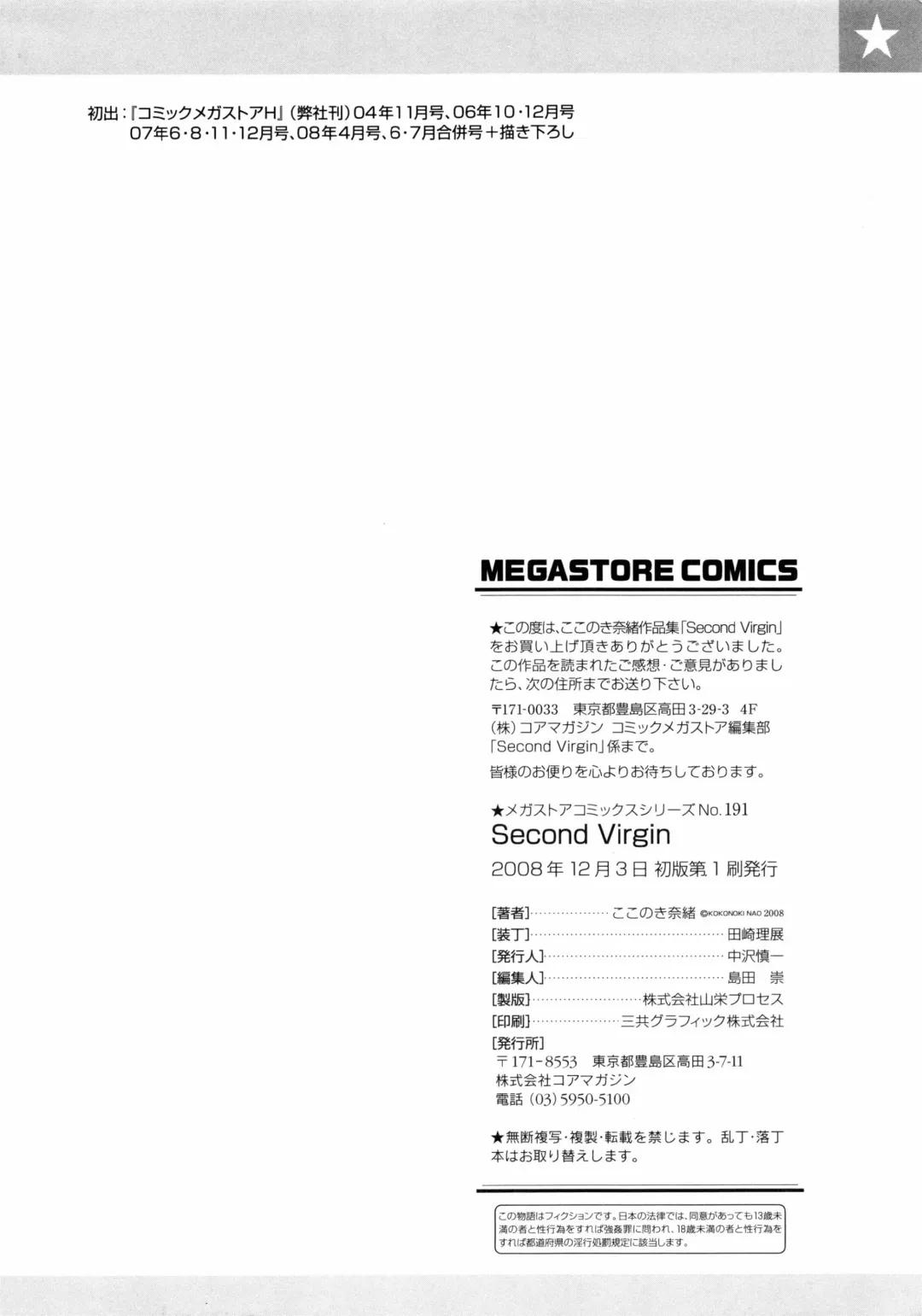 [Kokonoki Nao] Second Virgin Fhentai - Page 217