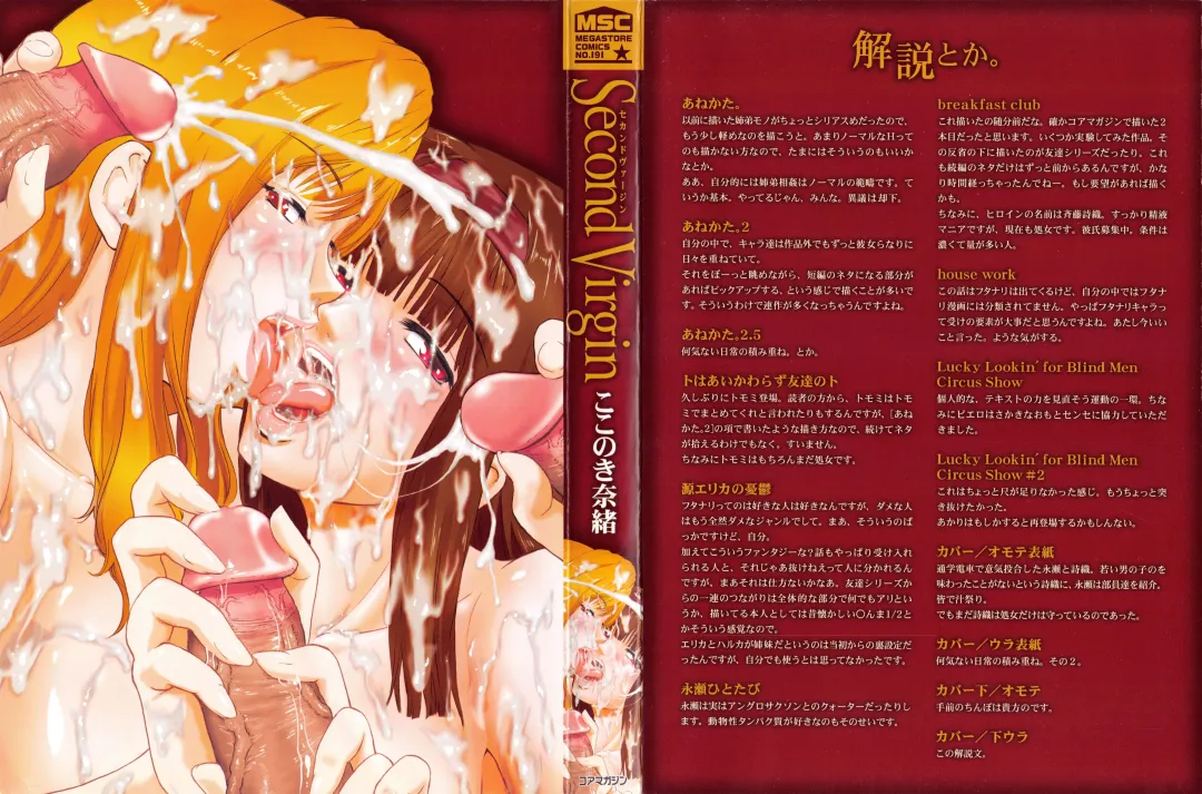 [Kokonoki Nao] Second Virgin Fhentai - Page 3