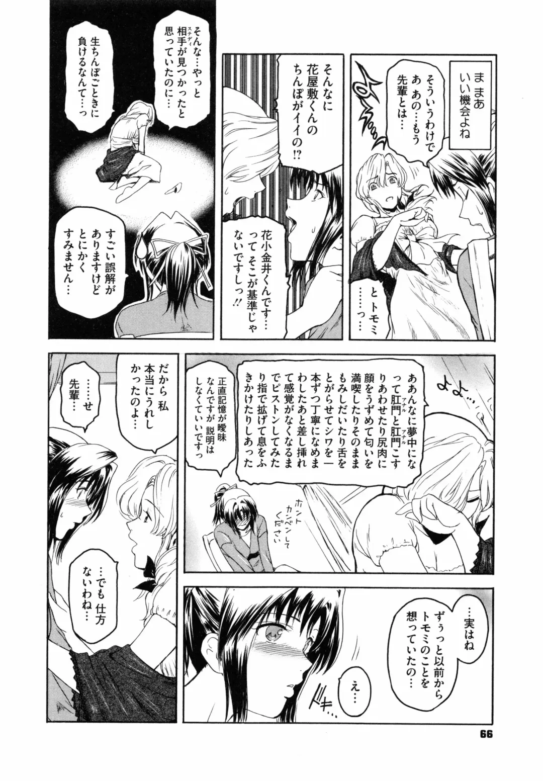 [Kokonoki Nao] Second Virgin Fhentai - Page 69