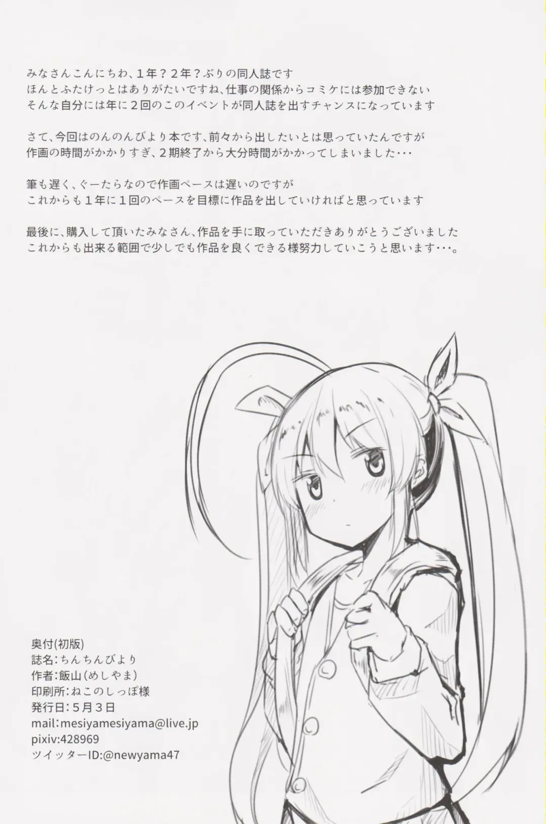 [Mesiyama] Chinchin Biyori Fhentai - Page 17