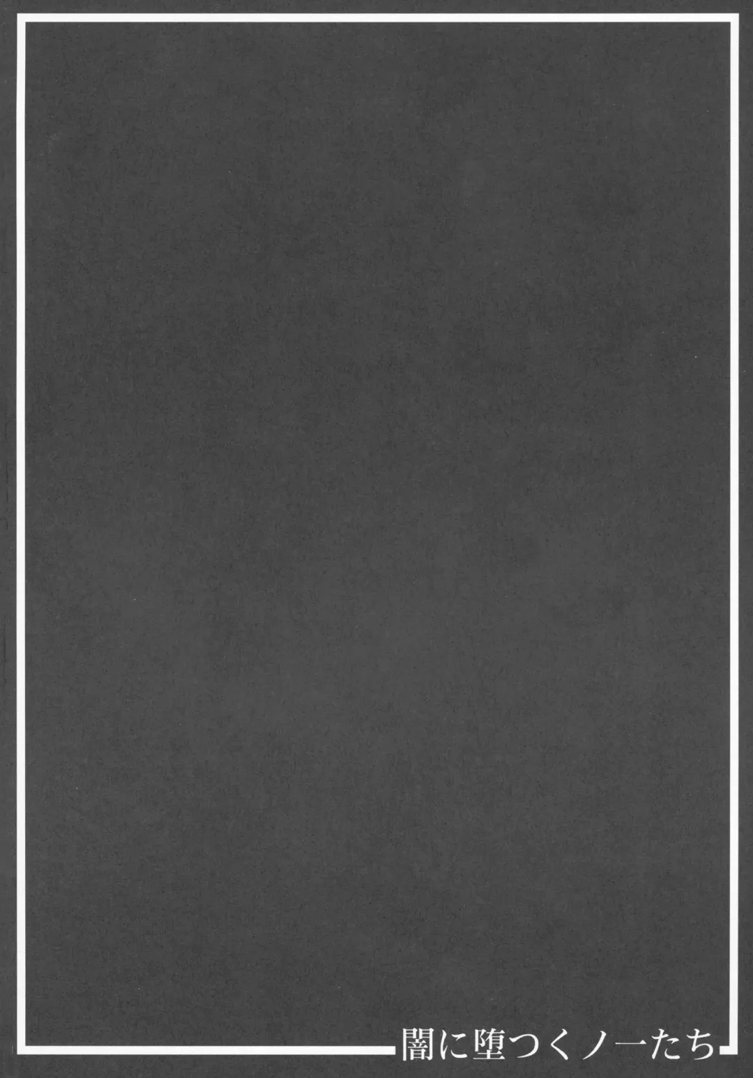 [R-wade] Yami ni Otsu Kunoichi-tachi Third Fhentai - Page 4