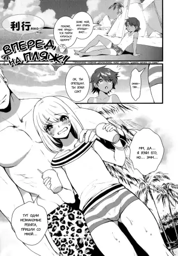 Read [Riko] Umi ni Ikou yo | Вперед на пляж! - Fhentai