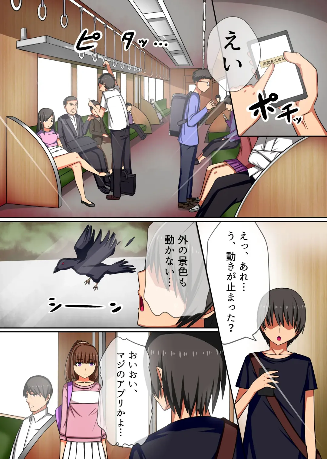 [Kawano Masatoshi] Jikan yo. Tomare! Tsuugaku Tochuu no Muteikou, Muhyoujou na Joshi Gakusei o Hamemakuru! Fhentai - Page 3