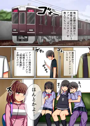 [Kawano Masatoshi] Jikan yo. Tomare! Tsuugaku Tochuu no Muteikou, Muhyoujou na Joshi Gakusei o Hamemakuru! Fhentai - Page 2