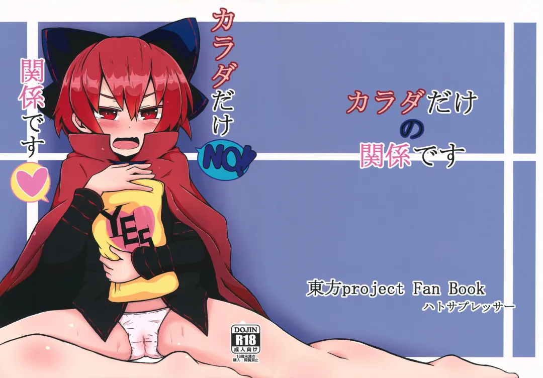 [Hatomizu - Hato No Suisou] Karada dake no Kankei desu Fhentai - Page 1