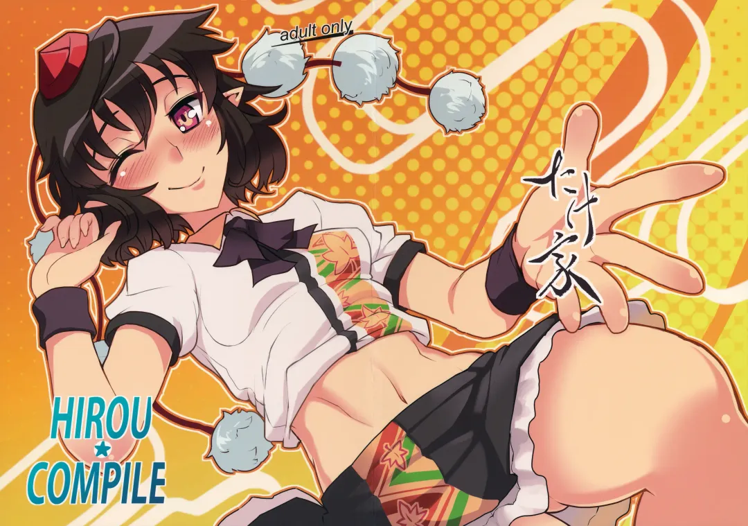 [Taketora Suzume] HIROUCOMPILE Fhentai - Page 1