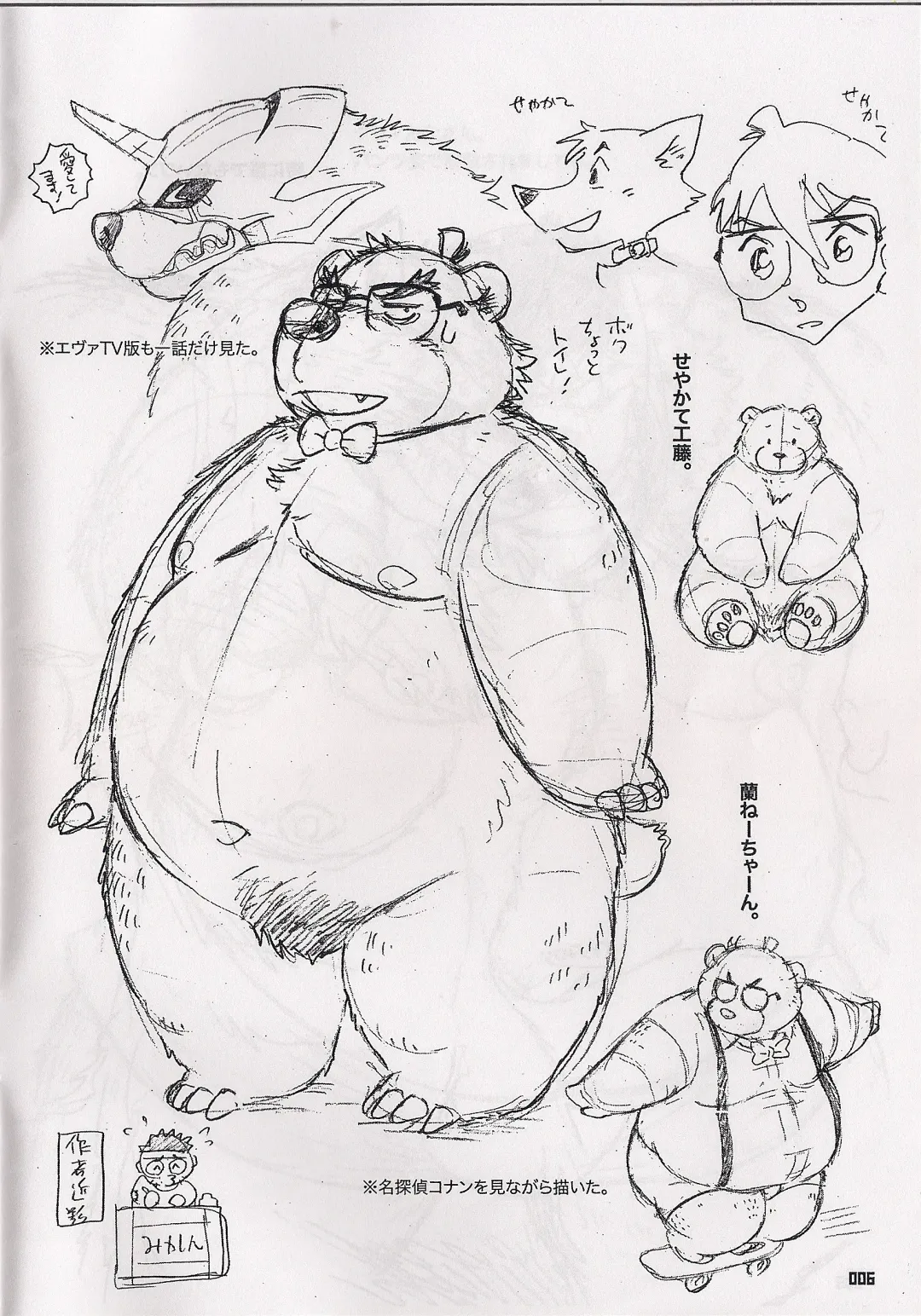 [Kumagaya Shin - Nekomaru - Wantaro] Yokohama buresuto Fhentai - Page 6