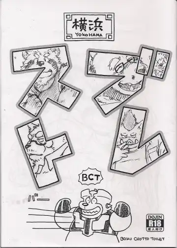 [Kumagaya Shin - Nekomaru - Wantaro] Yokohama buresuto - Fhentai