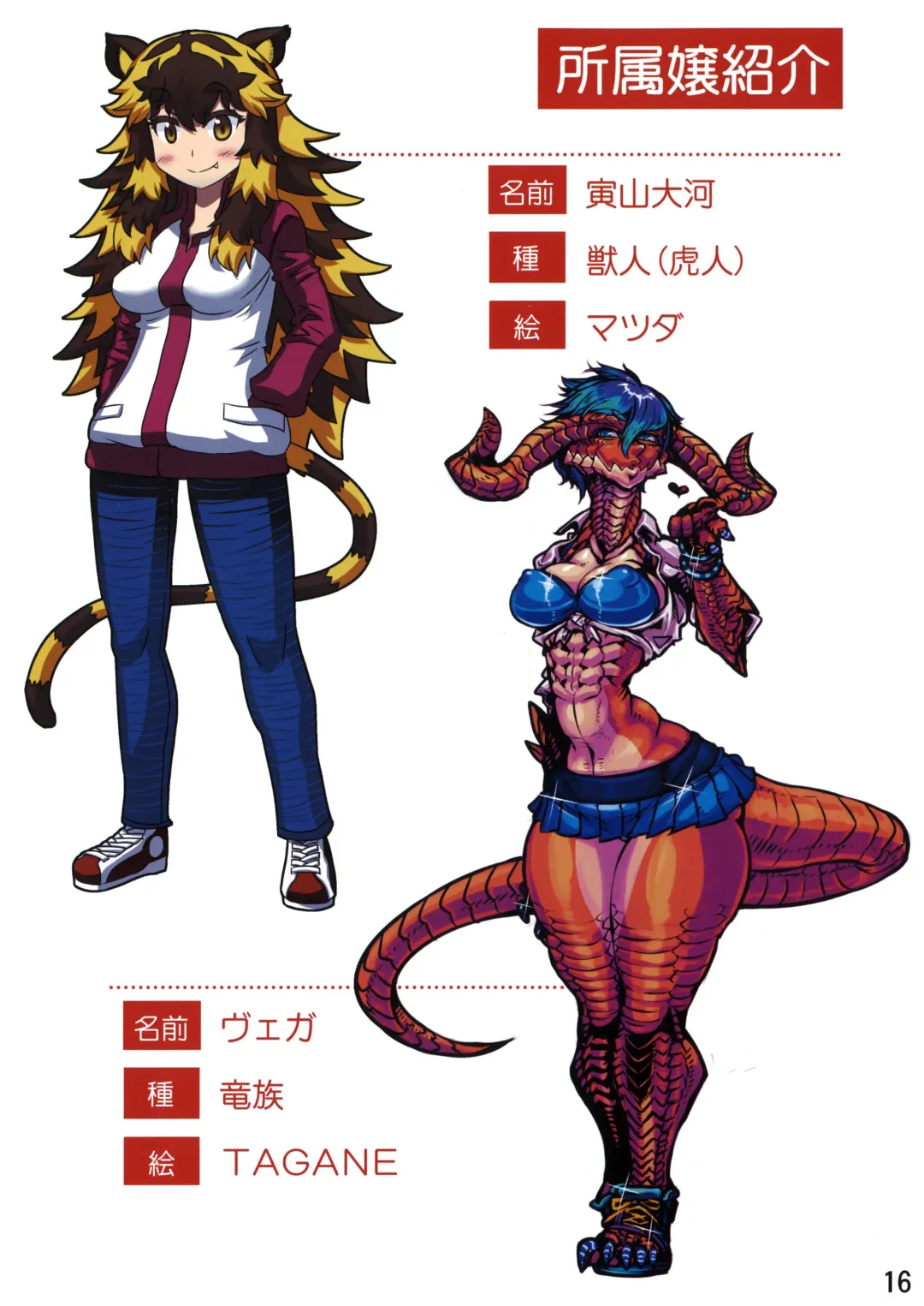 [Matsuda - Nakagami Takashi - Tagane] Jingai Fuuzoku Magazine 2 Fhentai - Page 16