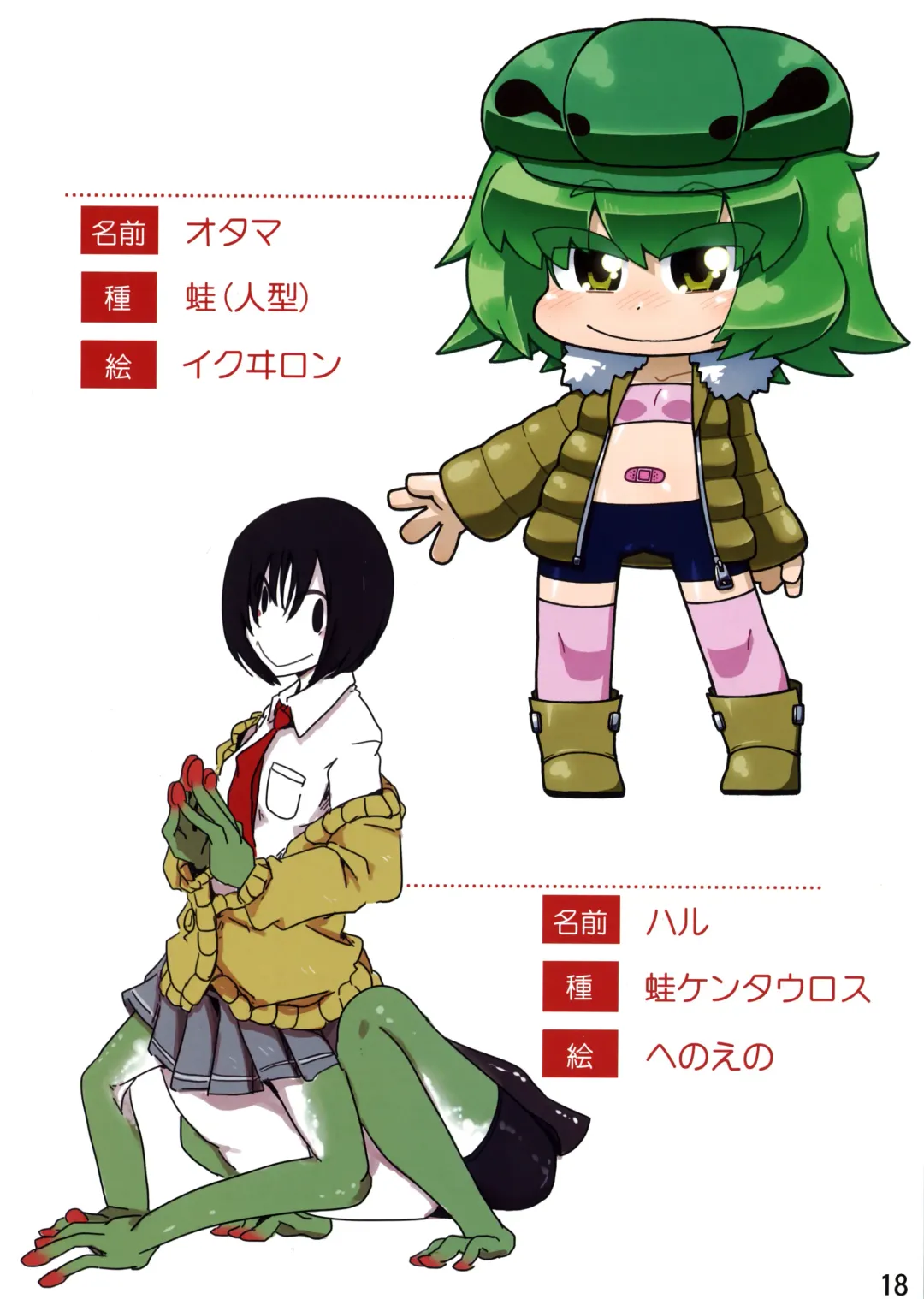 [Matsuda - Nakagami Takashi - Tagane] Jingai Fuuzoku Magazine 2 Fhentai - Page 18