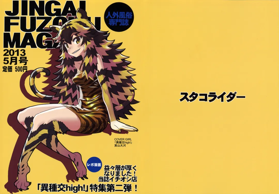 [Matsuda - Nakagami Takashi - Tagane] Jingai Fuuzoku Magazine 2 Fhentai - Page 2