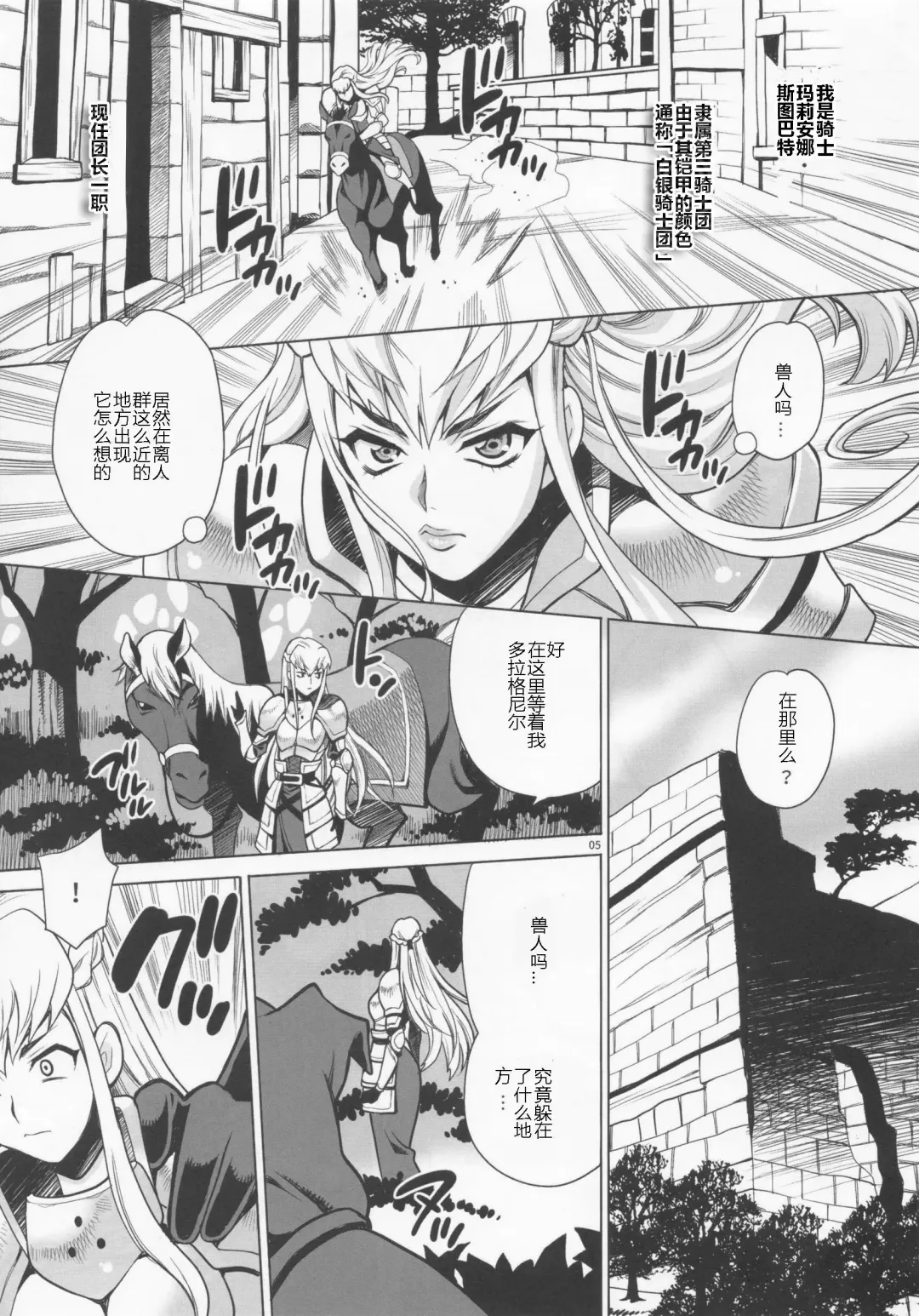 [Yukiyanagi] Yukiyanagi no Hon 37 Buta to Onnakishi - Lady knight in love with Orc Fhentai - Page 4