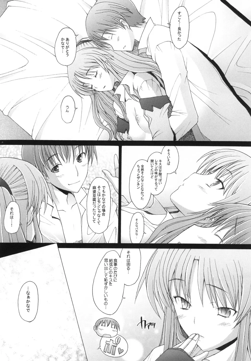 [Sakai Hamachi] Holy Silence Fhentai - Page 24