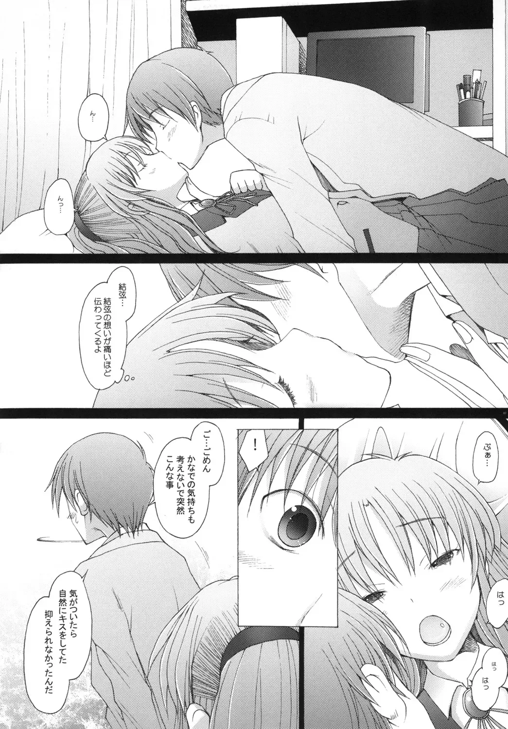 [Sakai Hamachi] Holy Silence Fhentai - Page 7