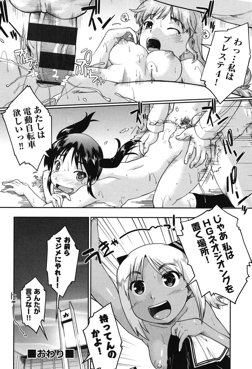 [Akishima Shun] JC Encount Fhentai - Page 124