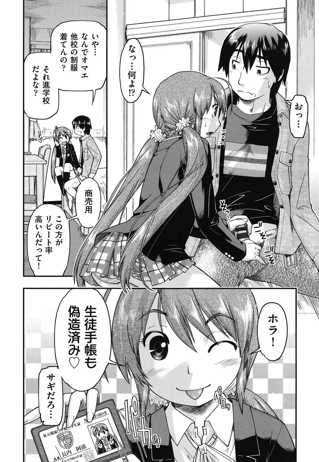 [Akishima Shun] JC Encount Fhentai - Page 14