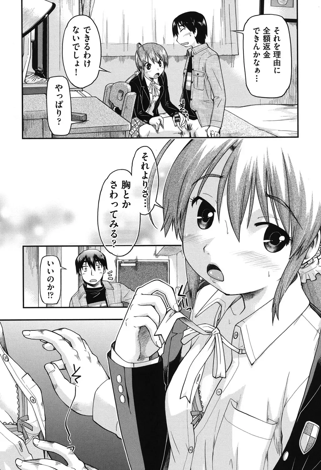 [Akishima Shun] JC Encount Fhentai - Page 15