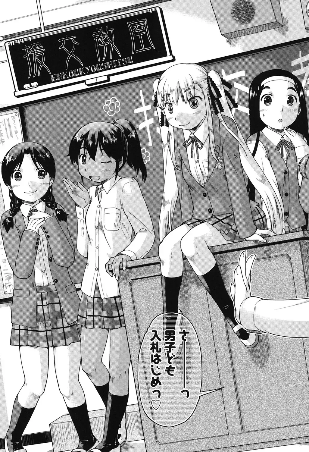 [Akishima Shun] JC Encount Fhentai - Page 161