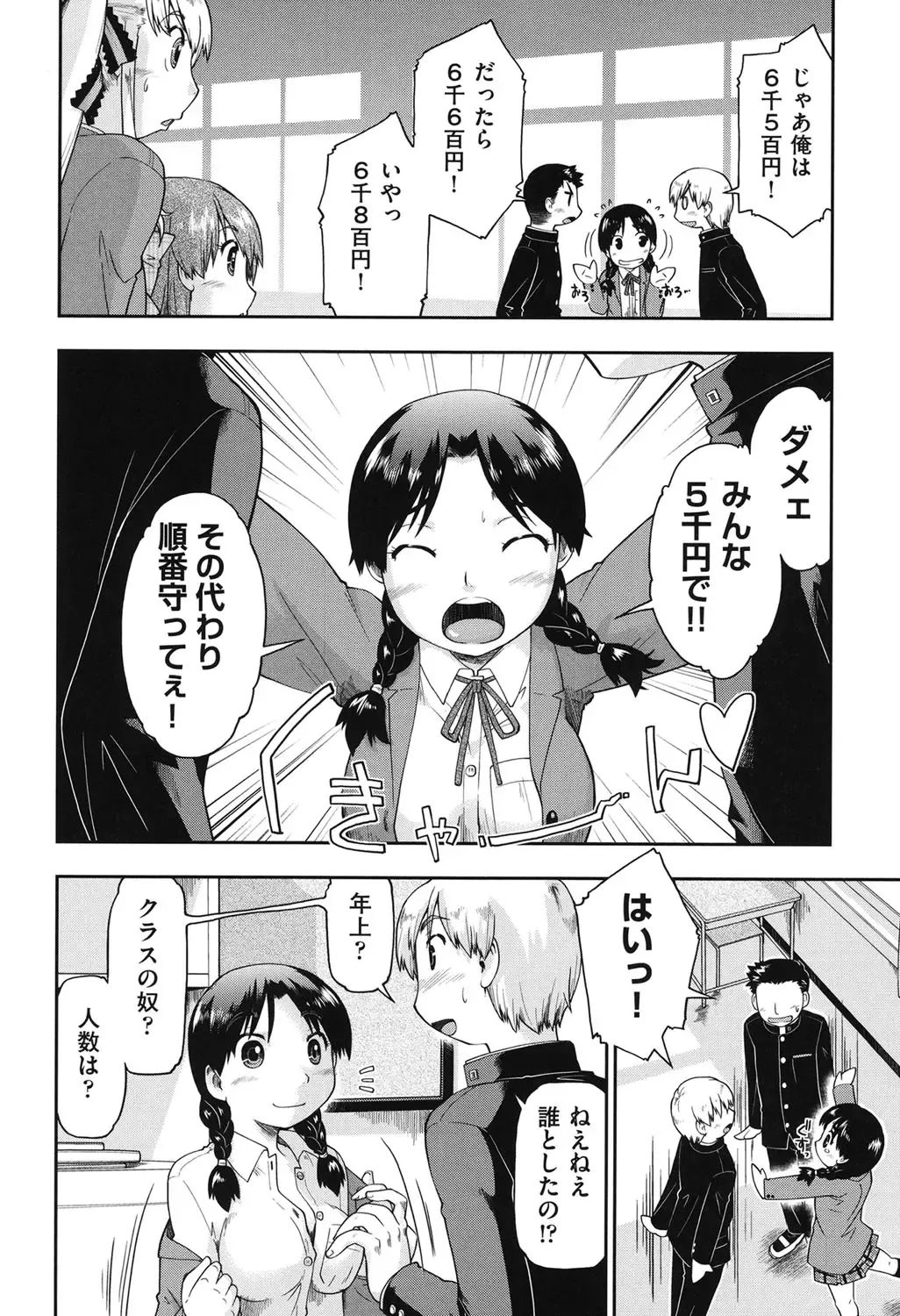 [Akishima Shun] JC Encount Fhentai - Page 166