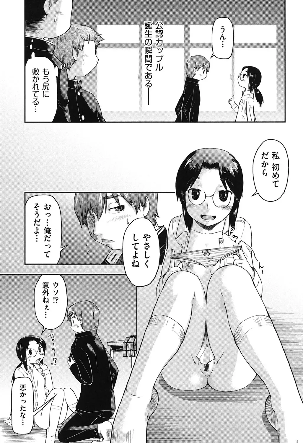 [Akishima Shun] JC Encount Fhentai - Page 173