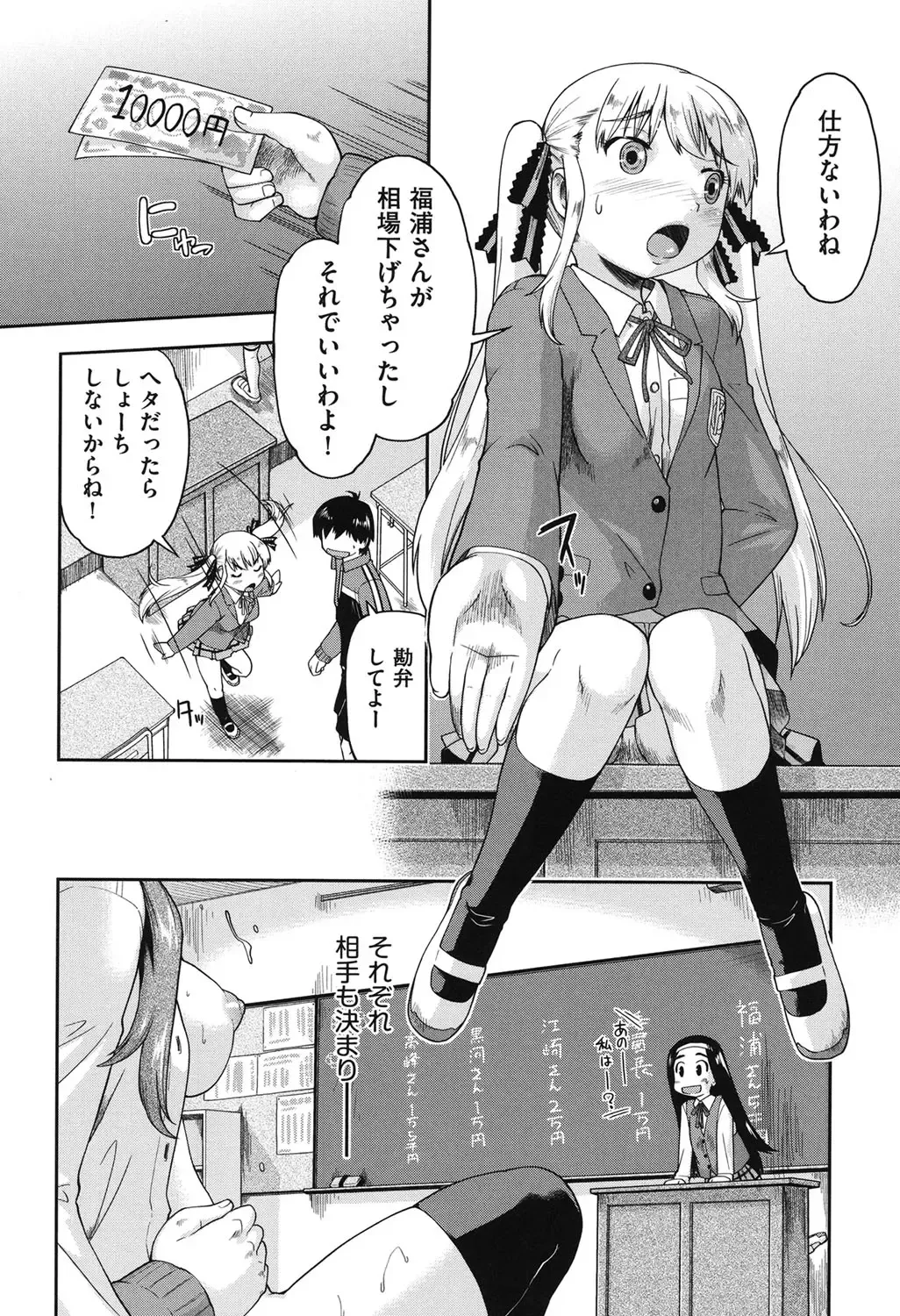 [Akishima Shun] JC Encount Fhentai - Page 184