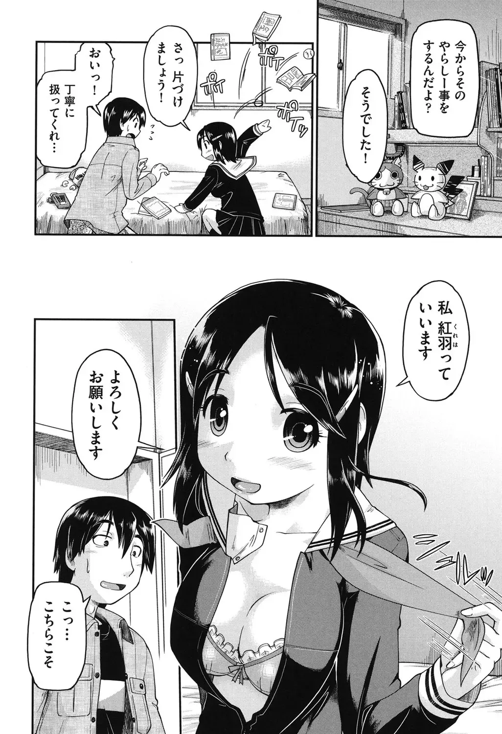 [Akishima Shun] JC Encount Fhentai - Page 34