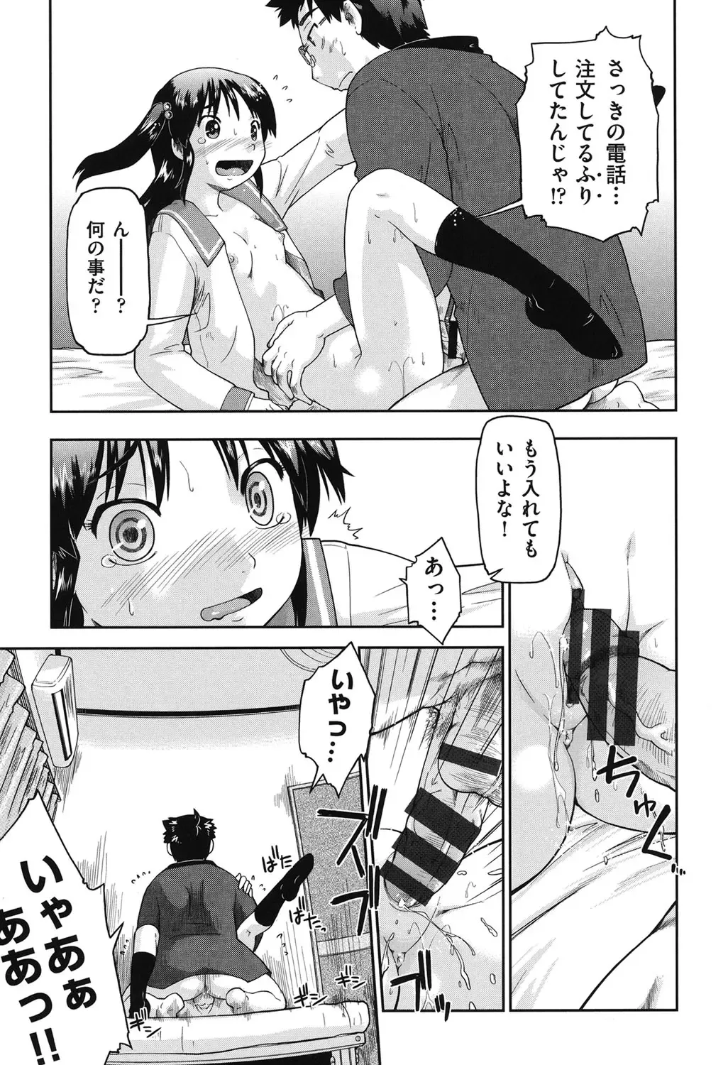 [Akishima Shun] JC Encount Fhentai - Page 67