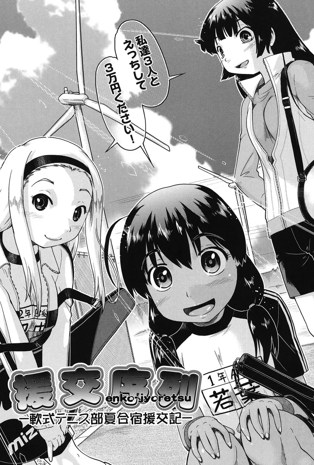 [Akishima Shun] JC Encount Fhentai - Page 78