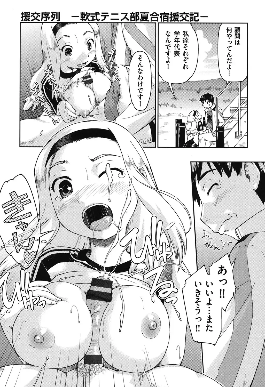 [Akishima Shun] JC Encount Fhentai - Page 99